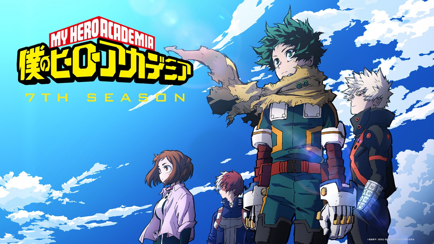 僕のヒーローアカデミア