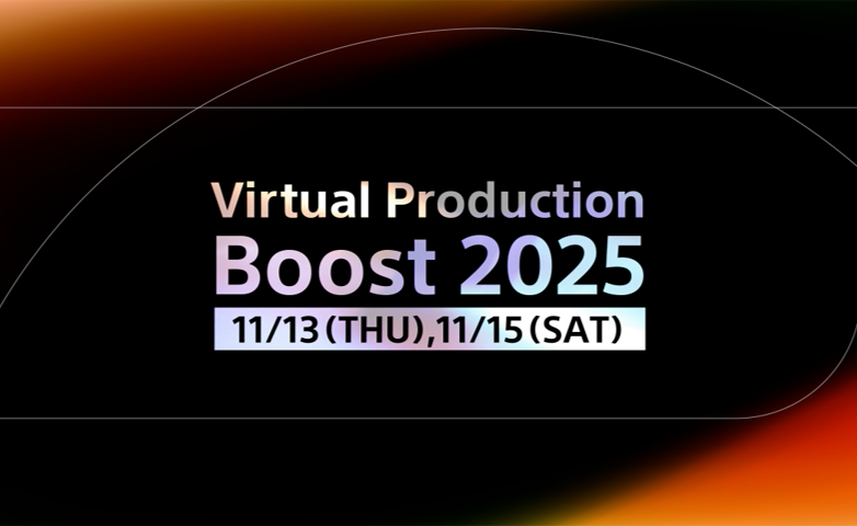 「Virtual Production Boost 2025」DAY1・DAY2概要公開！